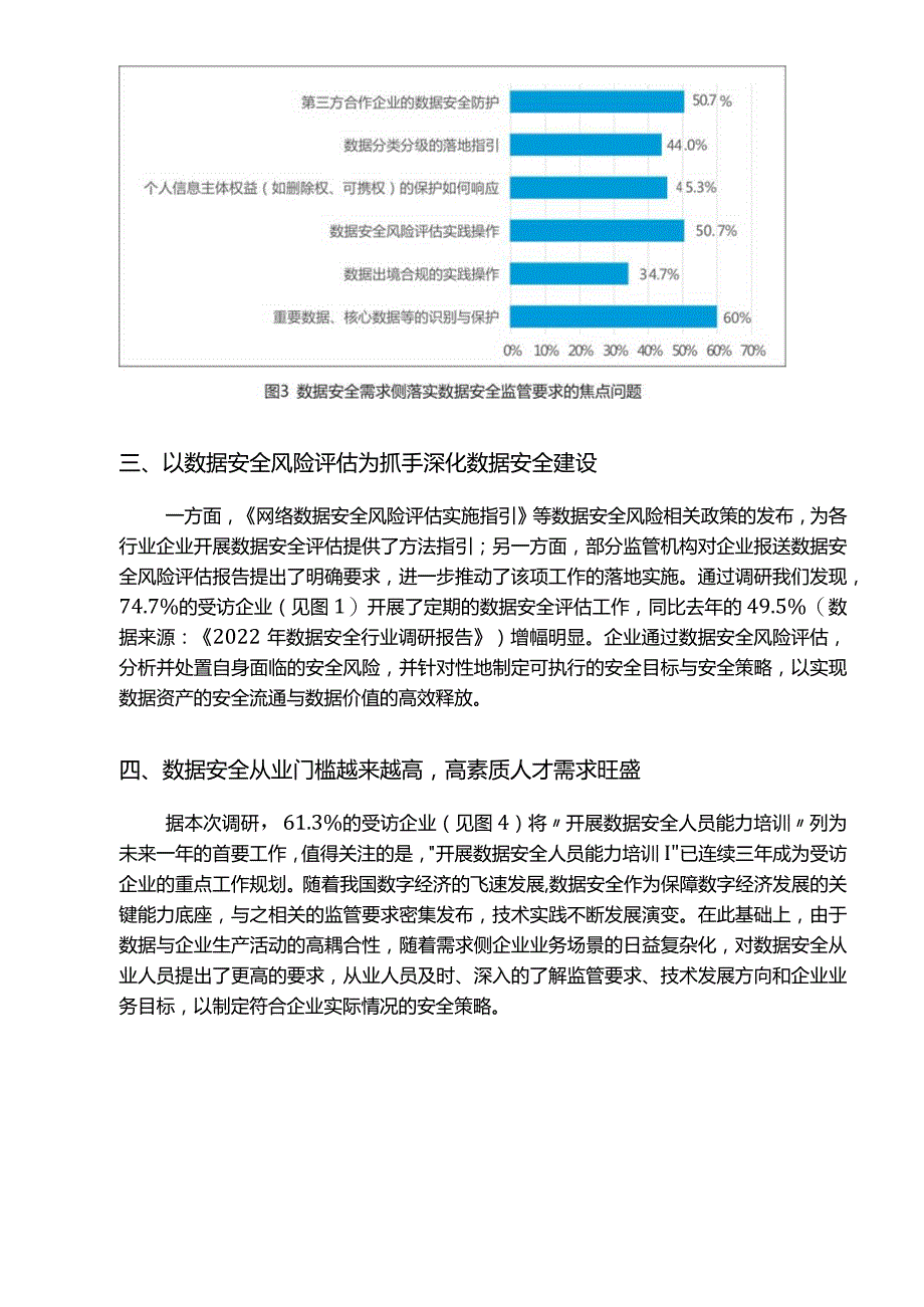 2023年数据安全行业调研报告.docx_第3页