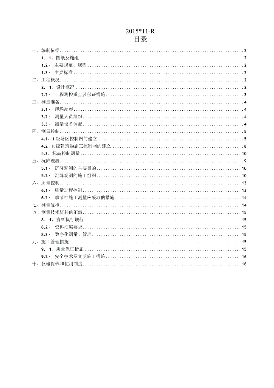 (10309-31)某房建项目测量方案.docx_第2页