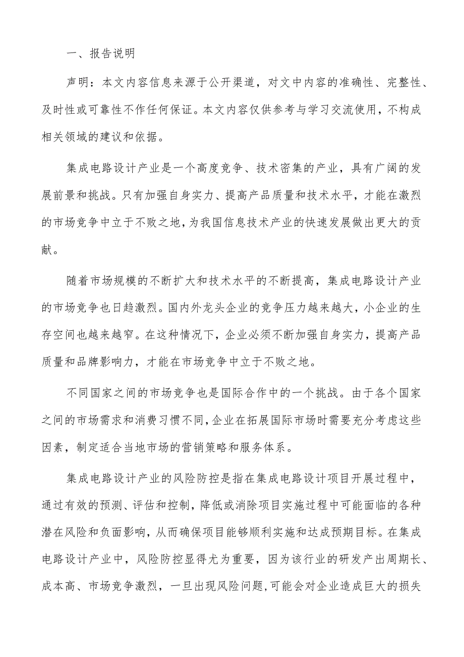 集成电路设计产业技术创新及产业化总结与展望报告.docx_第2页