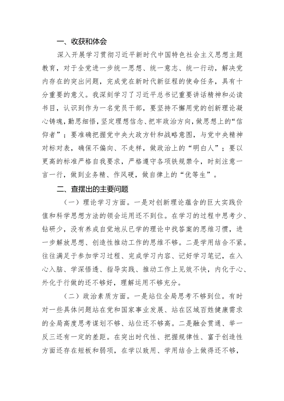 2023年度主题教育民主生活会个人检视剖析.docx_第2页