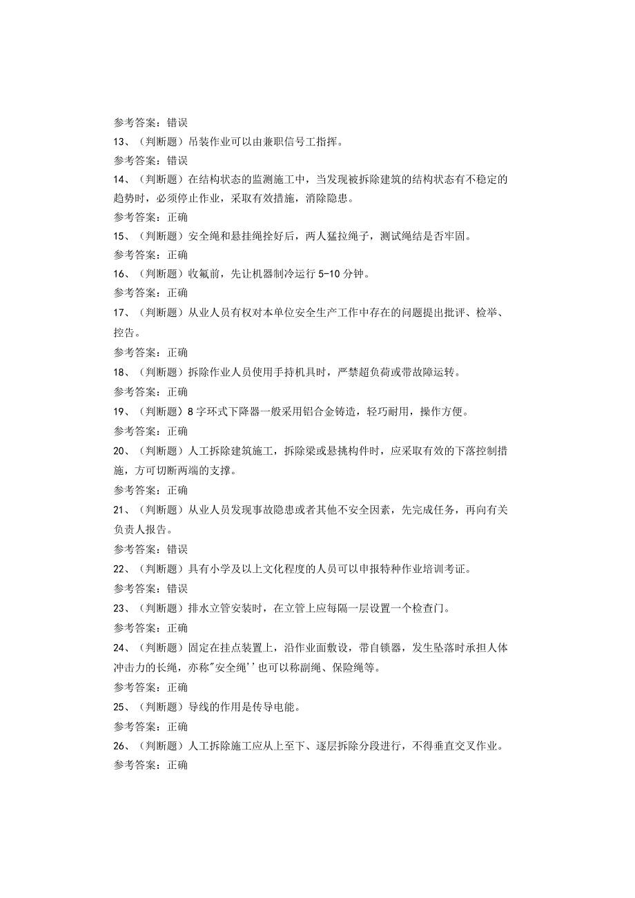 高处安装、维护、拆除作业考试试题.docx_第2页