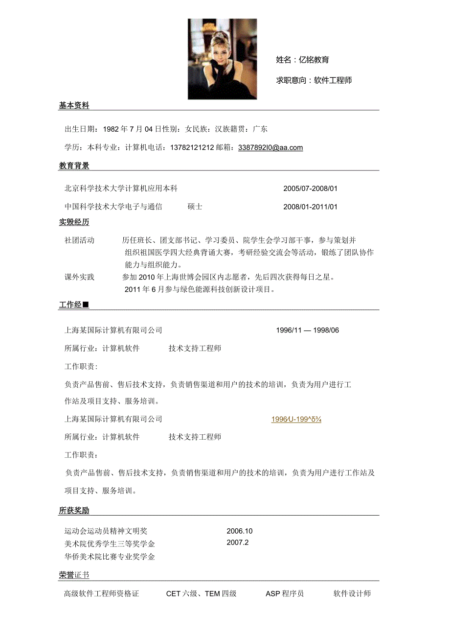 0002简历.docx_第1页