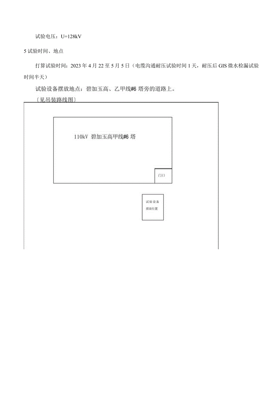 110kV科高甲线电缆(6塔)交流耐压试验方案.docx_第3页