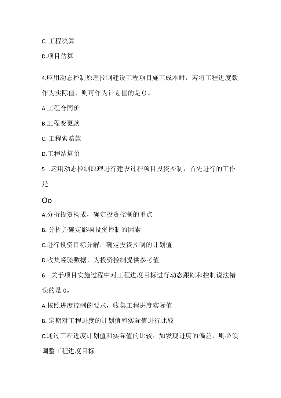 2022一建建筑工程测试.docx_第2页