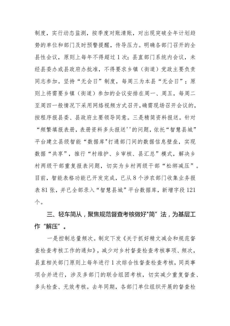 2023年在市级层面整治形式主义为基层减负专项工作机制会议上的汇报发言.docx_第3页