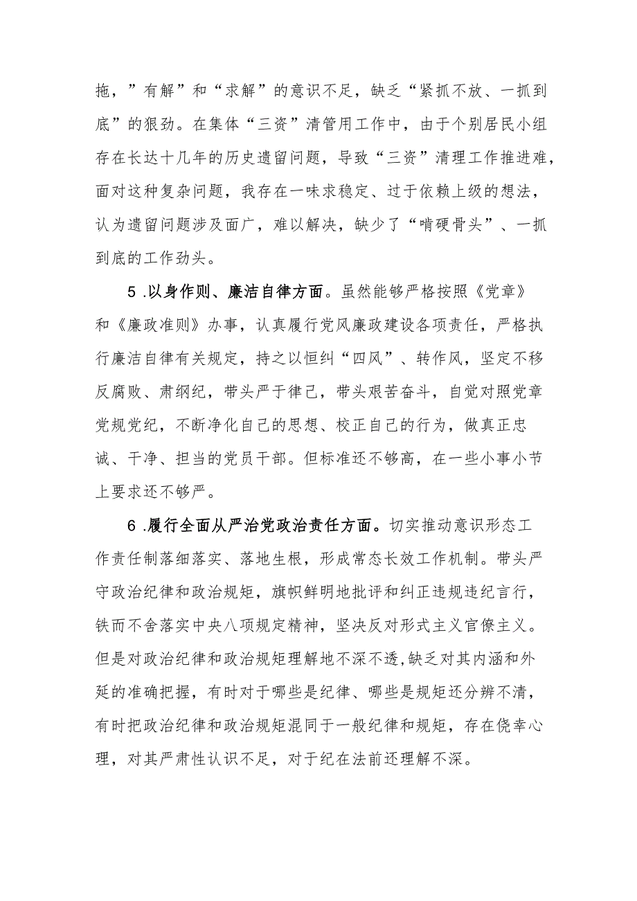 主题教育民主生活会个人对照剖析材料（政绩观+过紧日子+厉行节约反对浪费）.docx_第3页