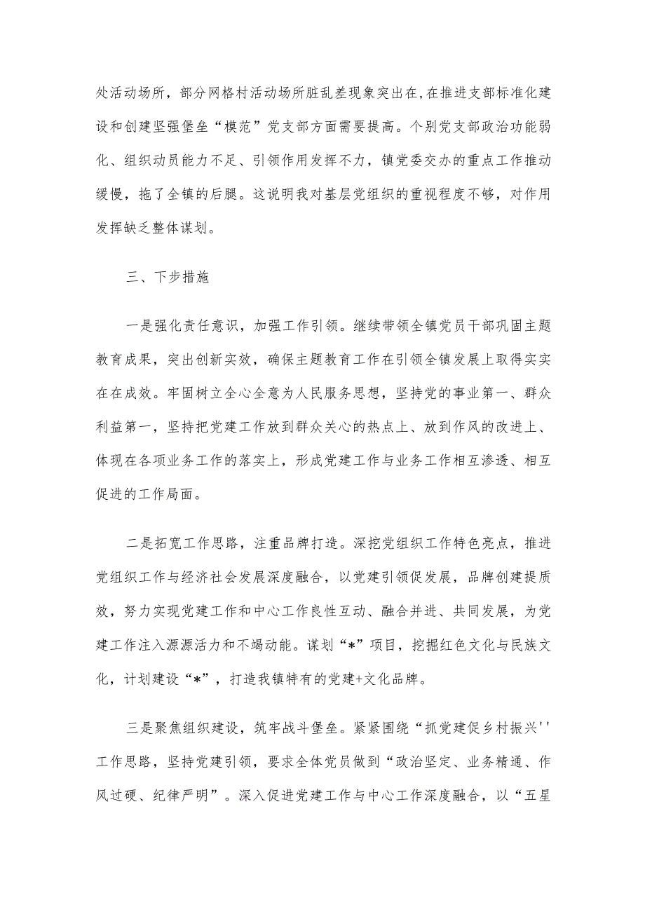 镇农信联社党委书记抓基层党建工作述职报告.docx_第3页