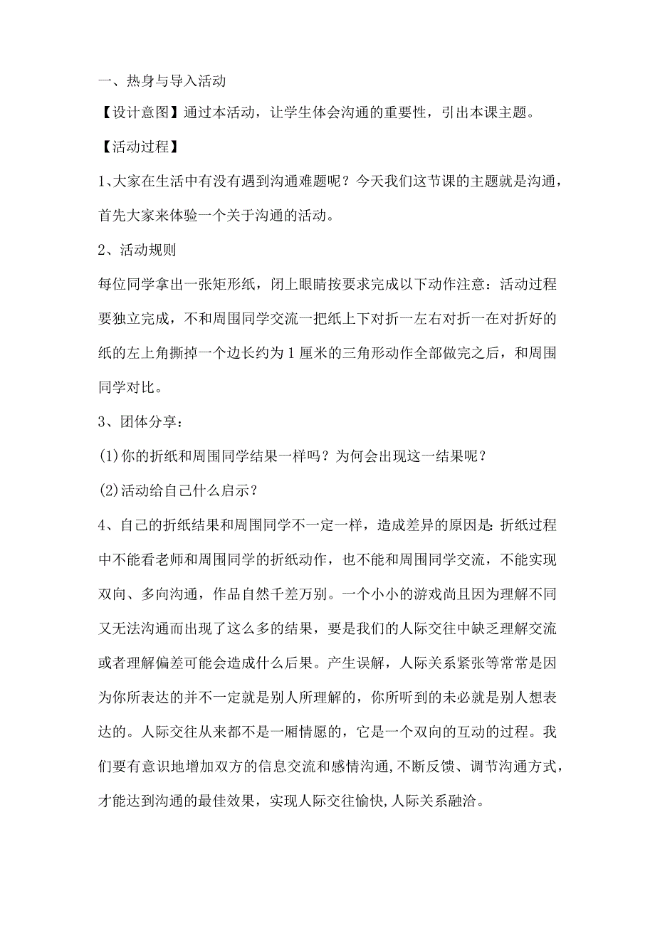 2023天津实验中学初中主题班会课教学设计--与父母和谐相处.docx_第2页