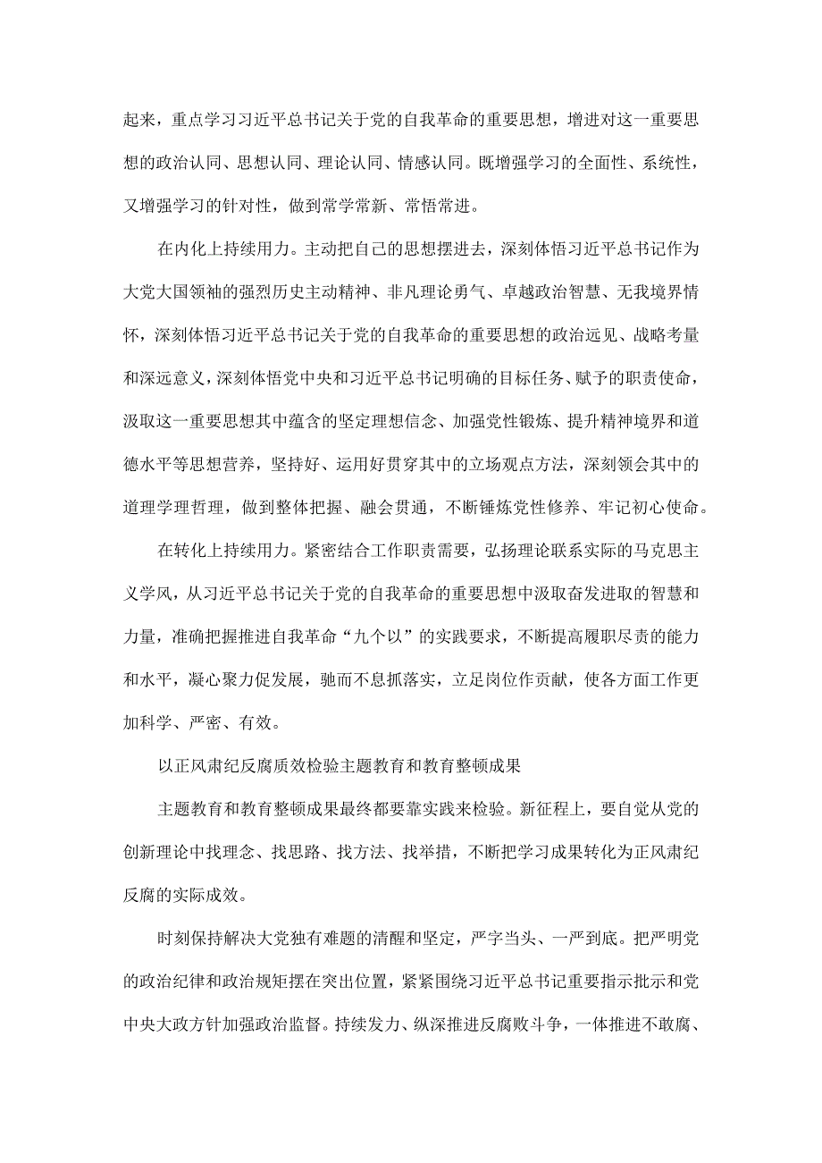 突出凝心铸魂深化拓展主题教育成果全文.docx_第3页