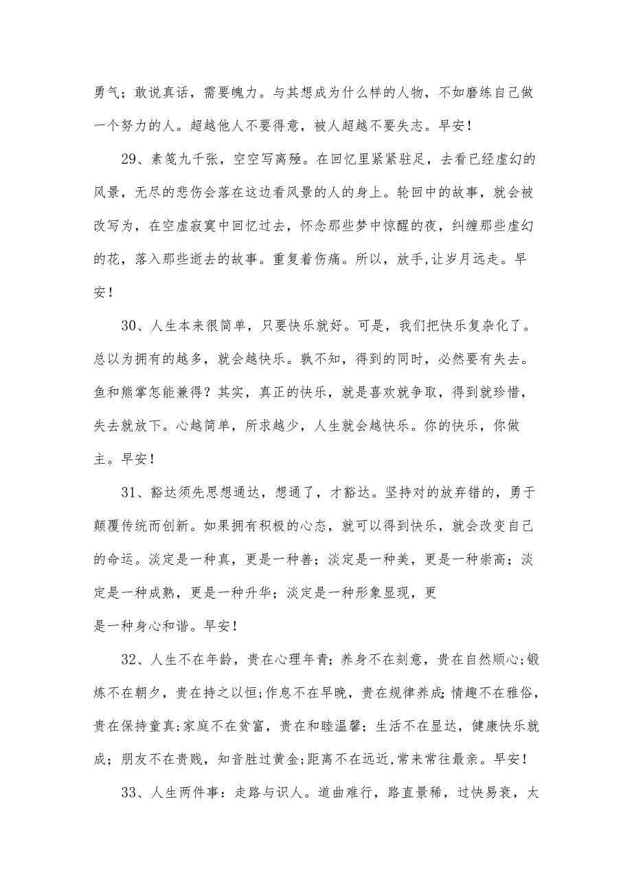 2022简单的适合早上发的早安问候语语录范文(精选3篇).docx_第3页