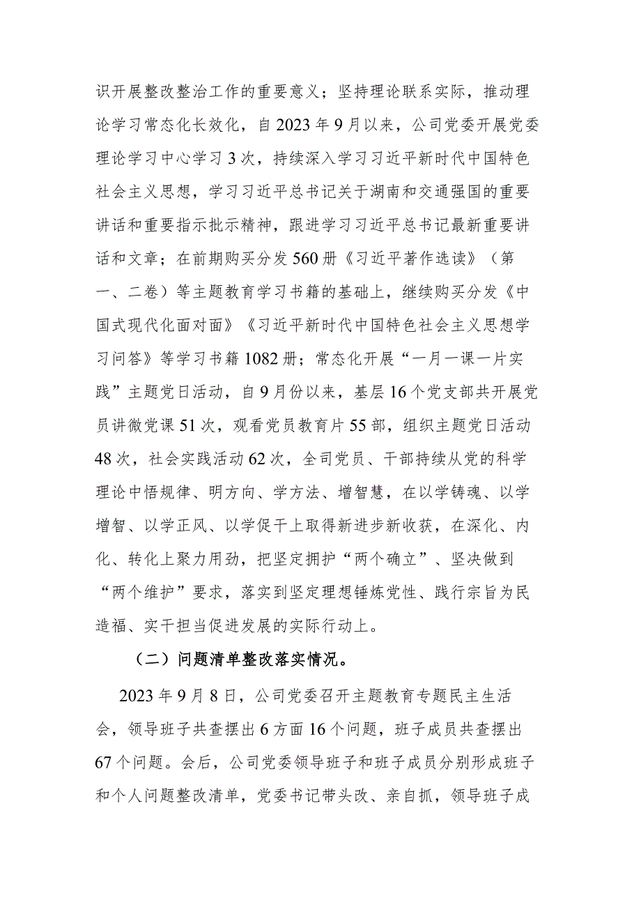 2023年主题教育整改落实情况“回头看”情况专项自查报告(二篇).docx_第2页