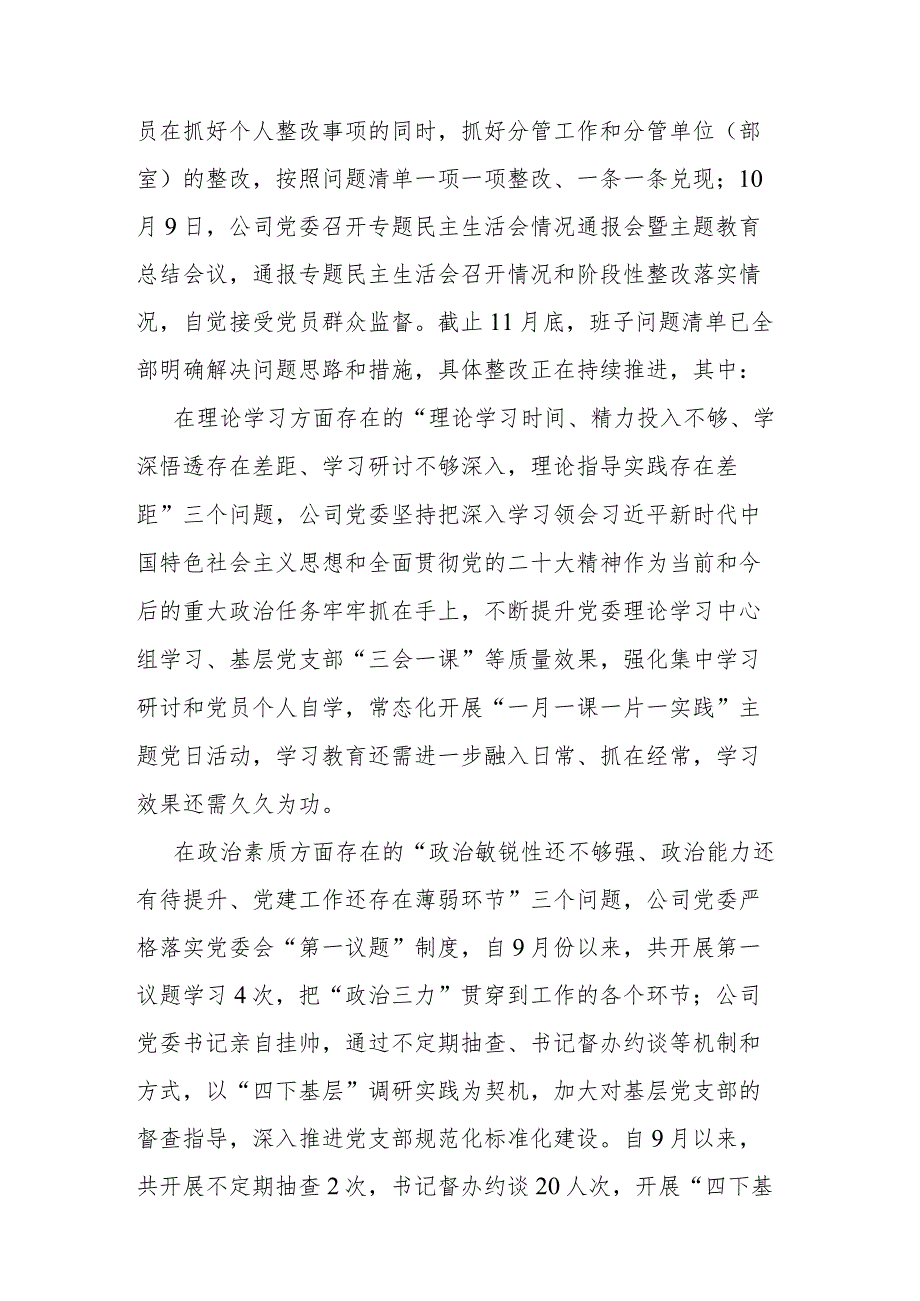 2023年主题教育整改落实情况“回头看”情况专项自查报告(二篇).docx_第3页