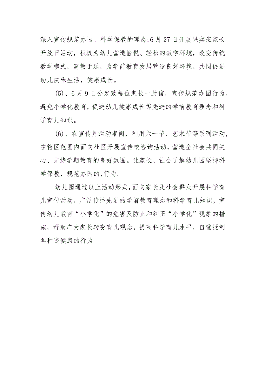 2023年幼儿园学前教育宣传月“倾听儿童相伴成长”主题总结稿.docx_第2页