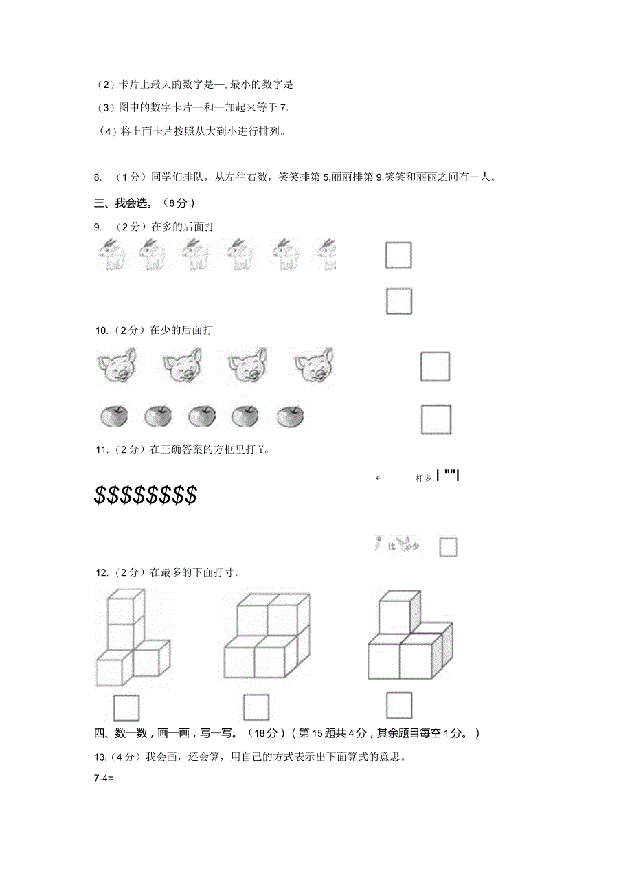 1数上人教版期中真卷.docx_第2页