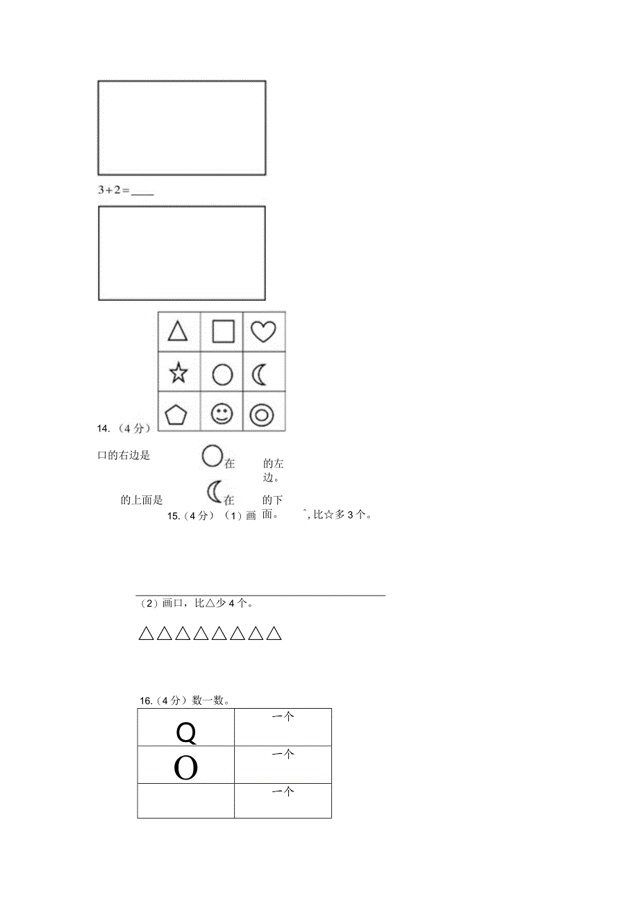 1数上人教版期中真卷.docx_第3页