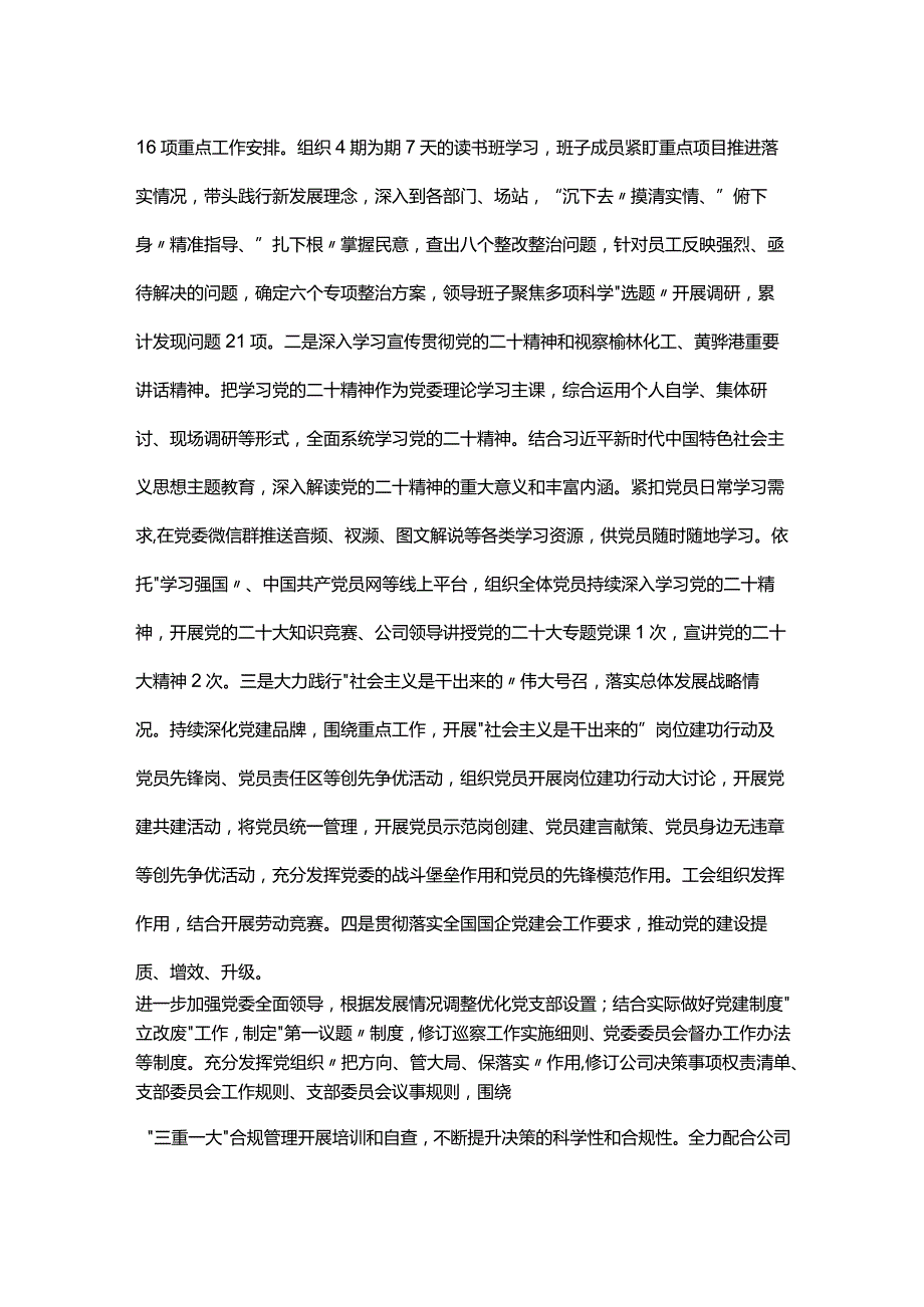 2023年党委理论学习中心组学习情况报告.docx_第2页