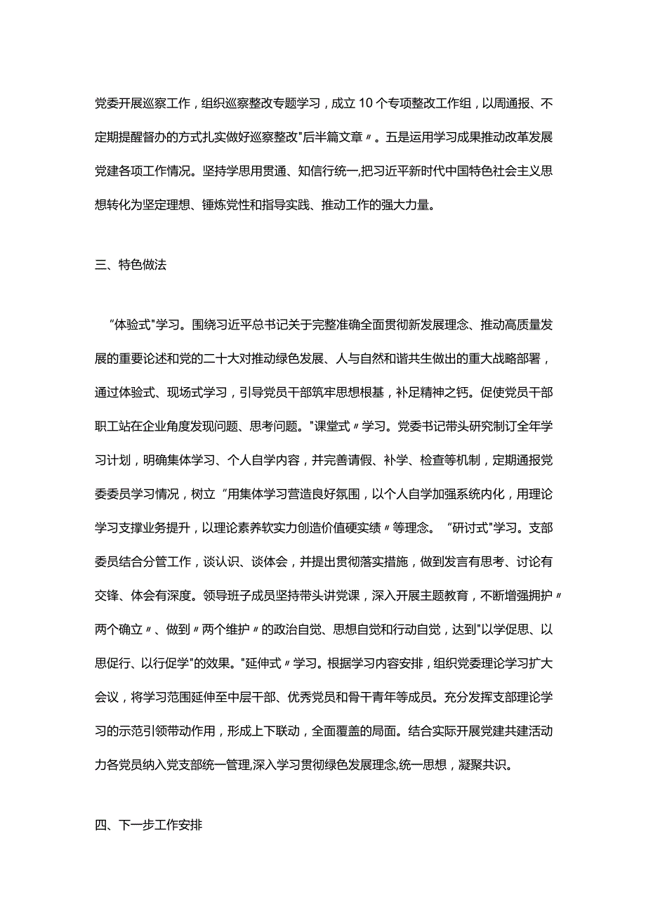 2023年党委理论学习中心组学习情况报告.docx_第3页