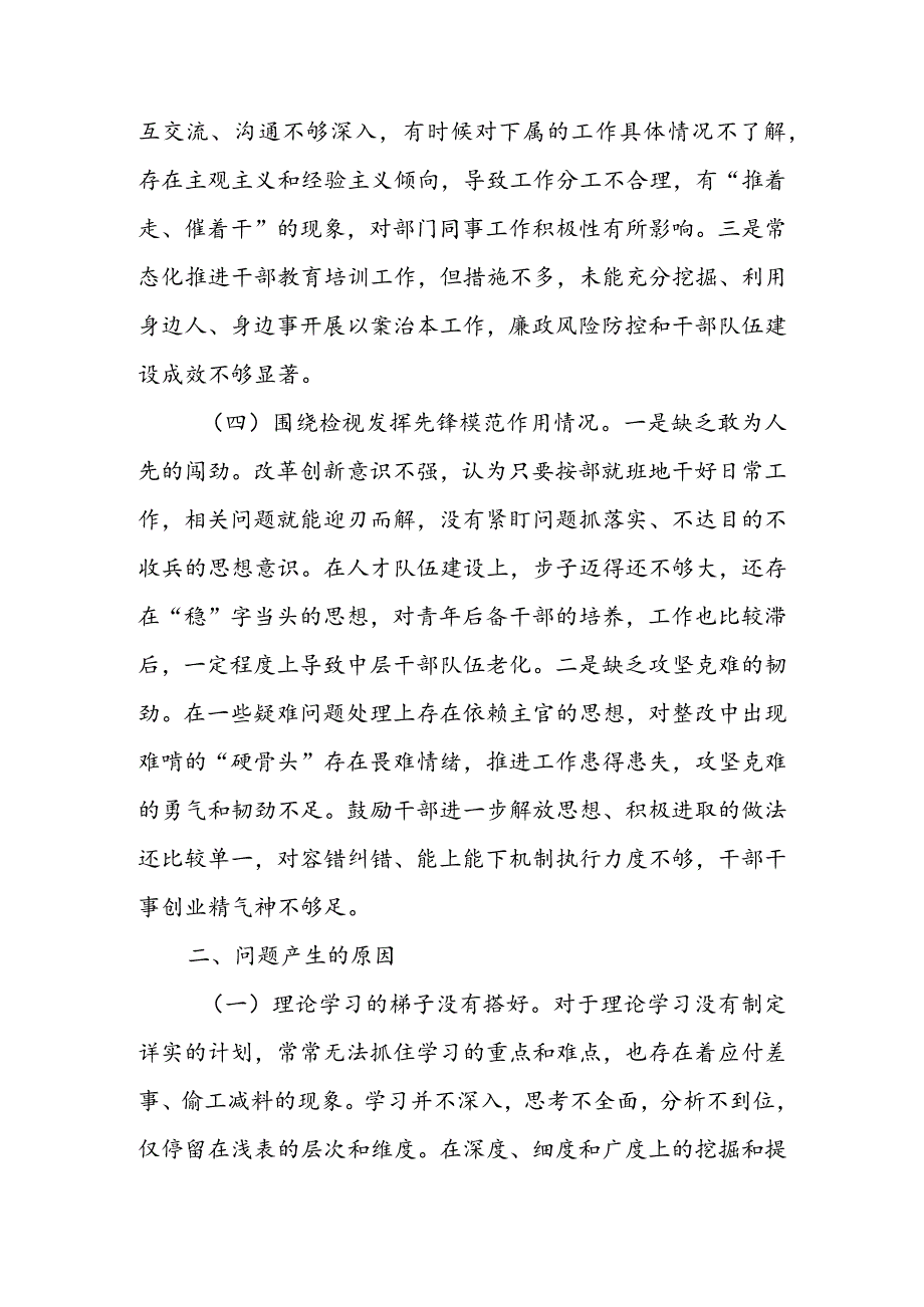 局党支部干部2024年度组织生活会围绕四个方面（“学习贯彻党的创新理论、党性修养提高、联系服务群众、党员先锋模范作用发挥”）个人对照检查范文.docx_第3页