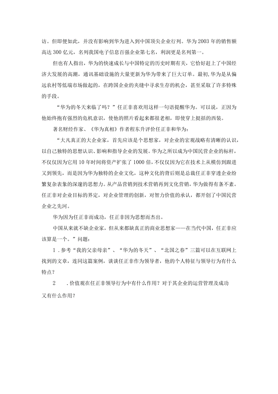 2021年MBA《人力资源管理》案例分析：让洋对手睡不安枕的战略游弋者.docx_第2页