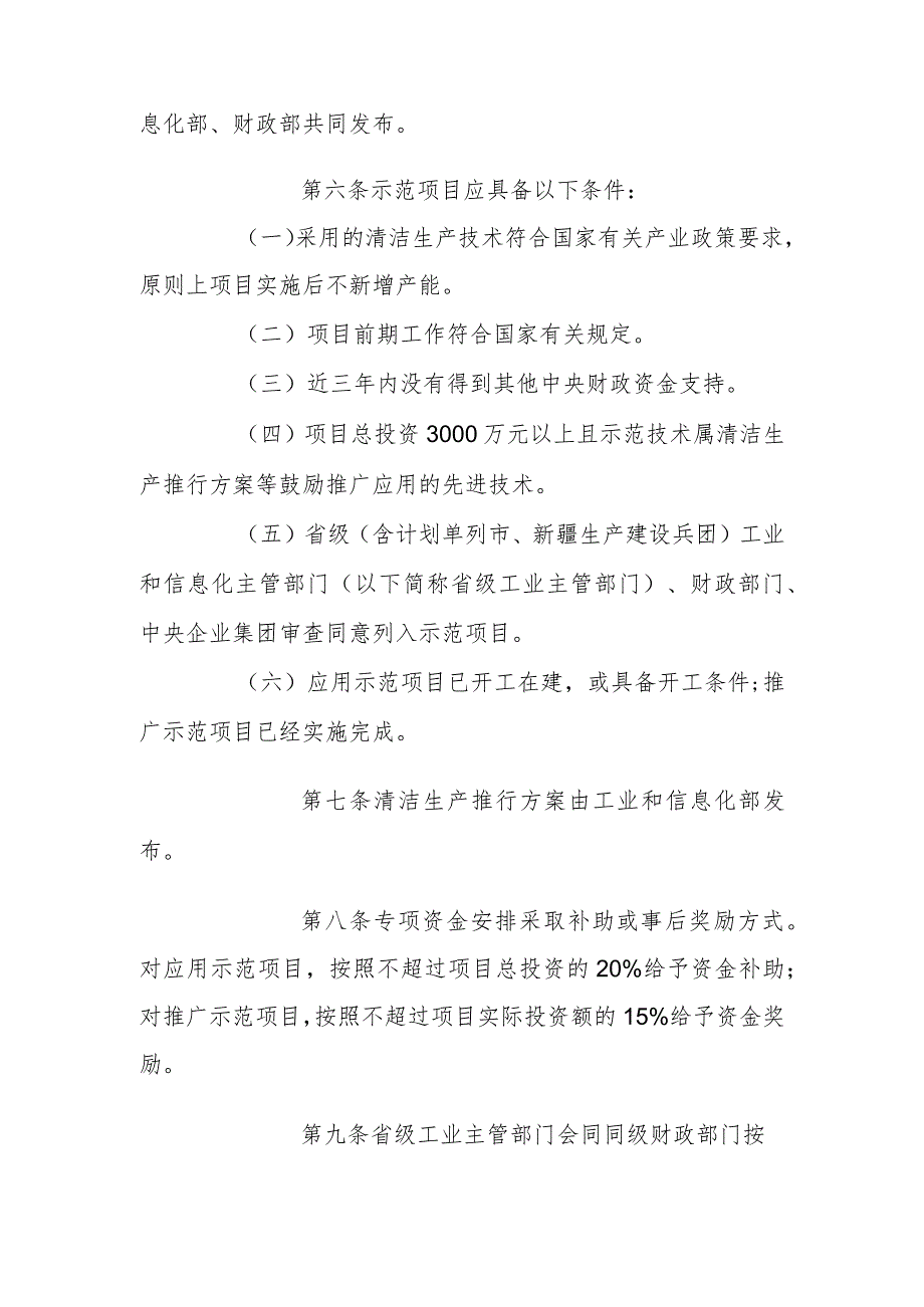 01、中央财政清洁生产专项资金管理暂行办法-精品文档资料系列.docx_第2页