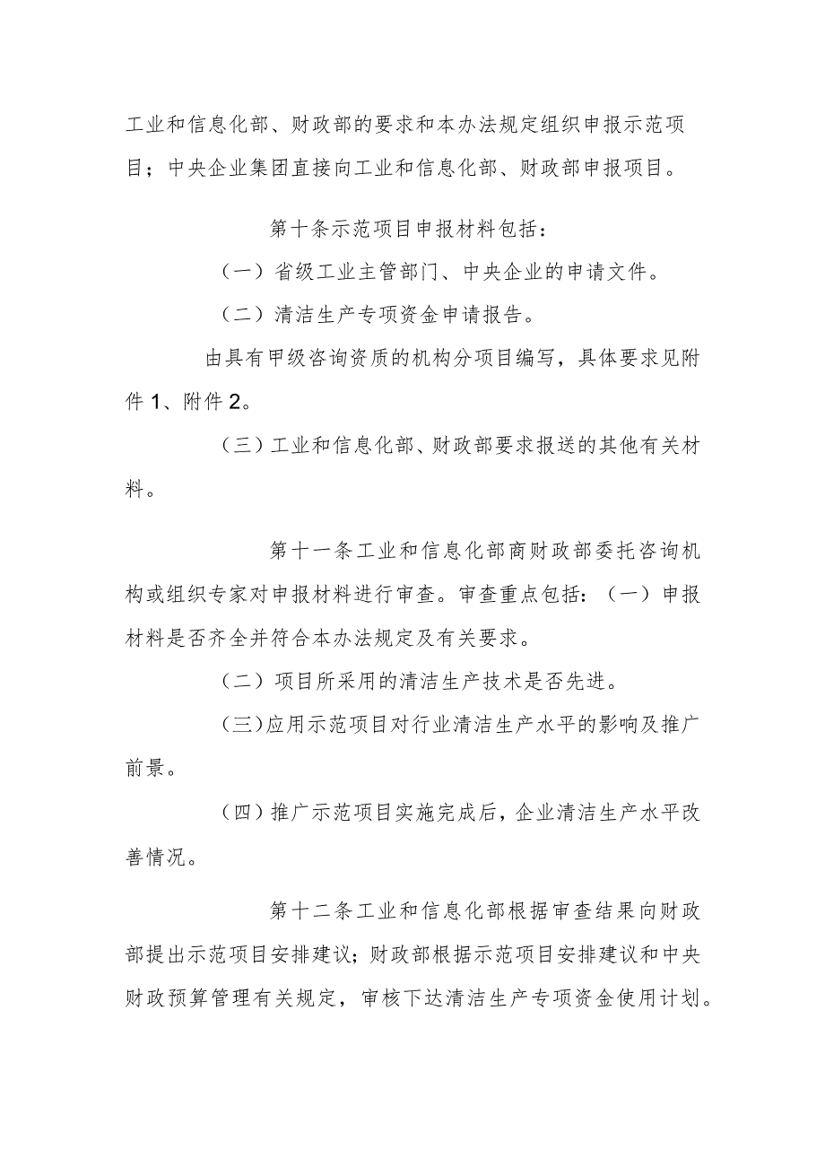 01、中央财政清洁生产专项资金管理暂行办法-精品文档资料系列.docx_第3页