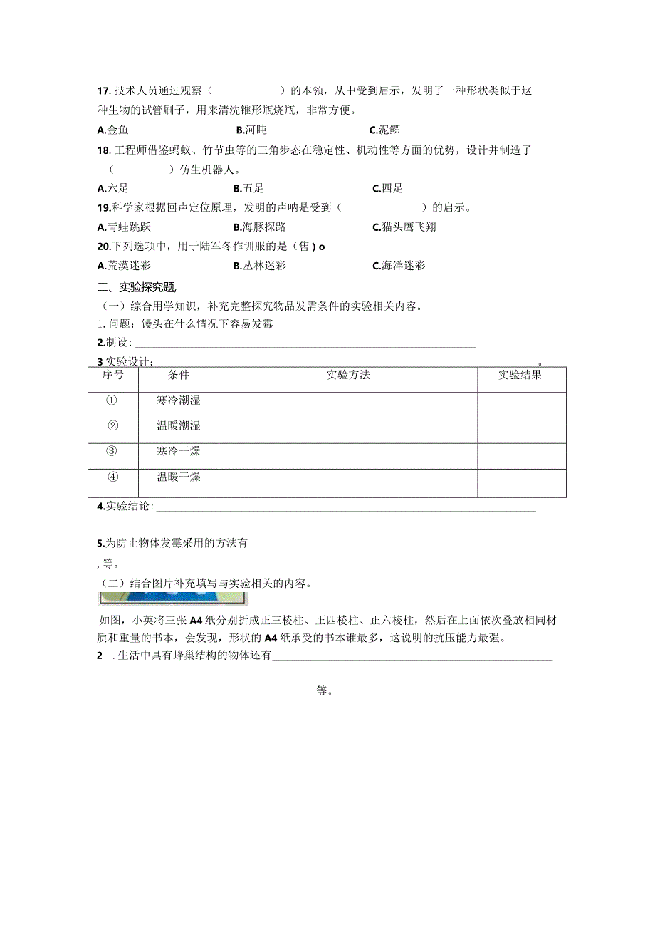 1.五年级科学第一单元以及二单元试卷及答案.docx_第3页