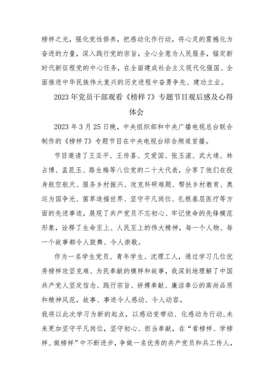 2023年党员干部观看《榜样7》专题节目观后感及心得体会5汇编.docx_第2页