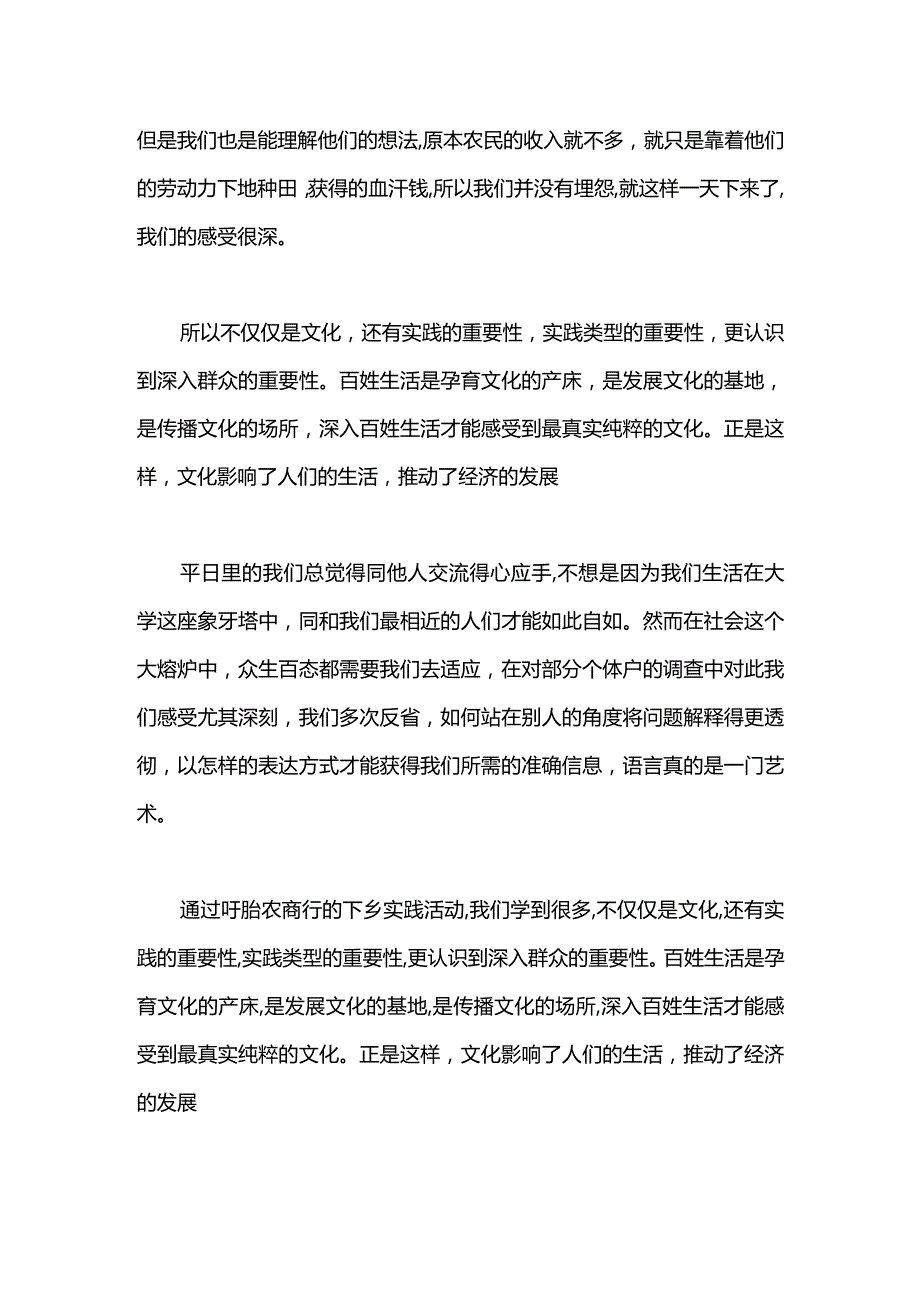 2021暑假下乡社会实践心得体会范文2000字.docx_第2页