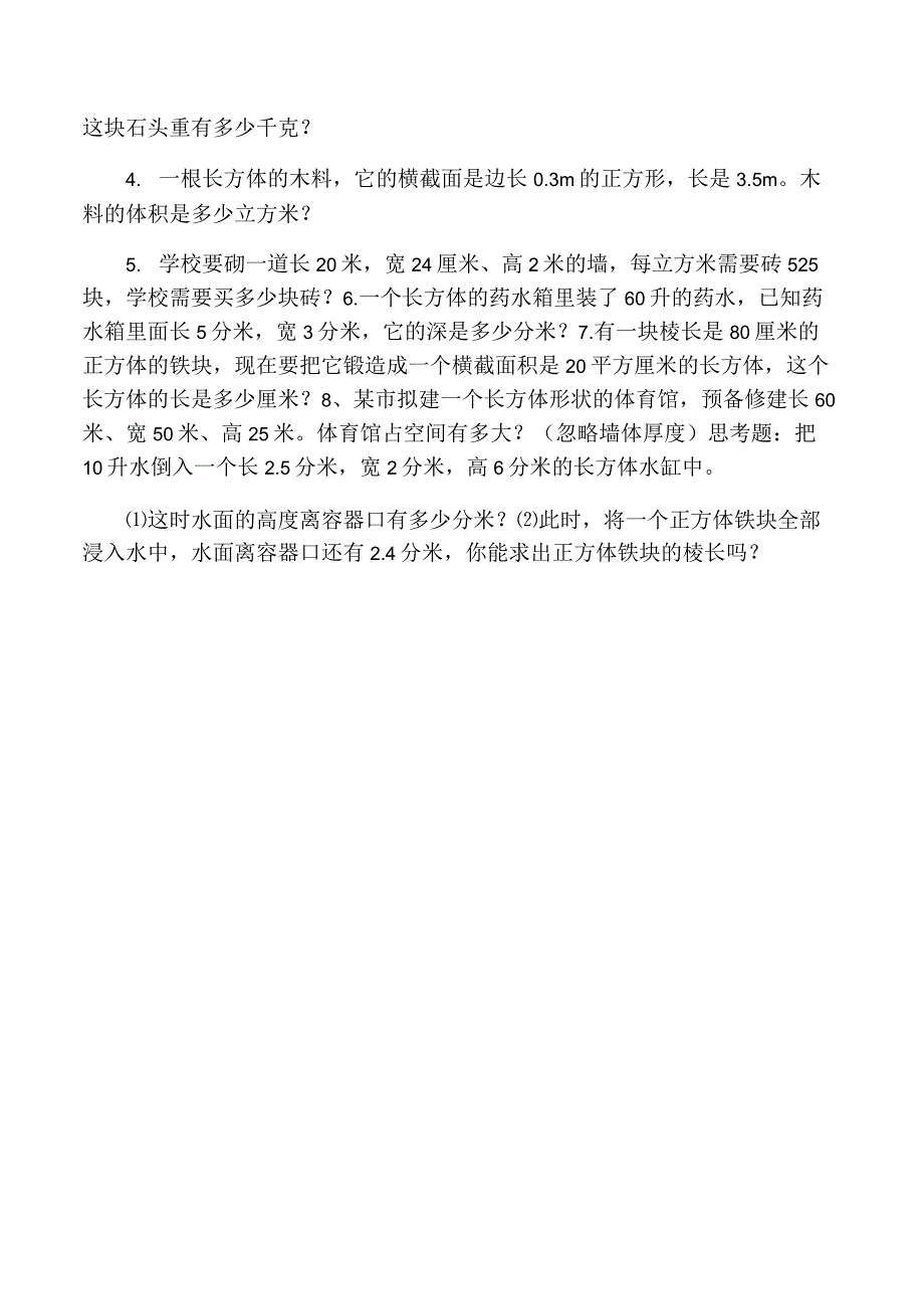 (完整word版)长方体与正方体单元测试题.docx_第3页