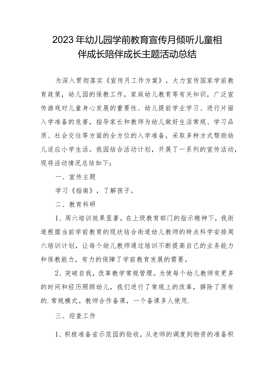 2023年幼儿园学前教育宣传月倾听儿童相伴成长陪伴成长主题活动总结.docx_第1页