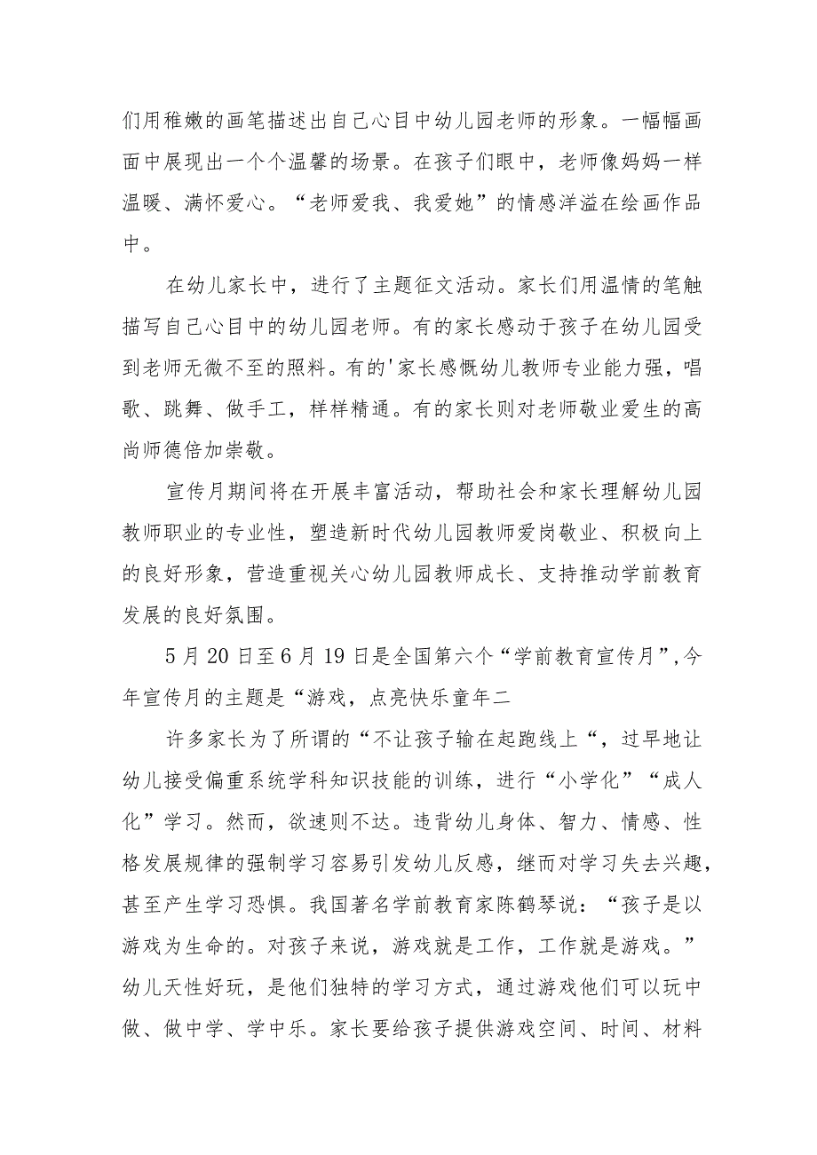 2023年幼儿园学前教育宣传月倾听儿童相伴成长陪伴成长主题活动总结.docx_第3页