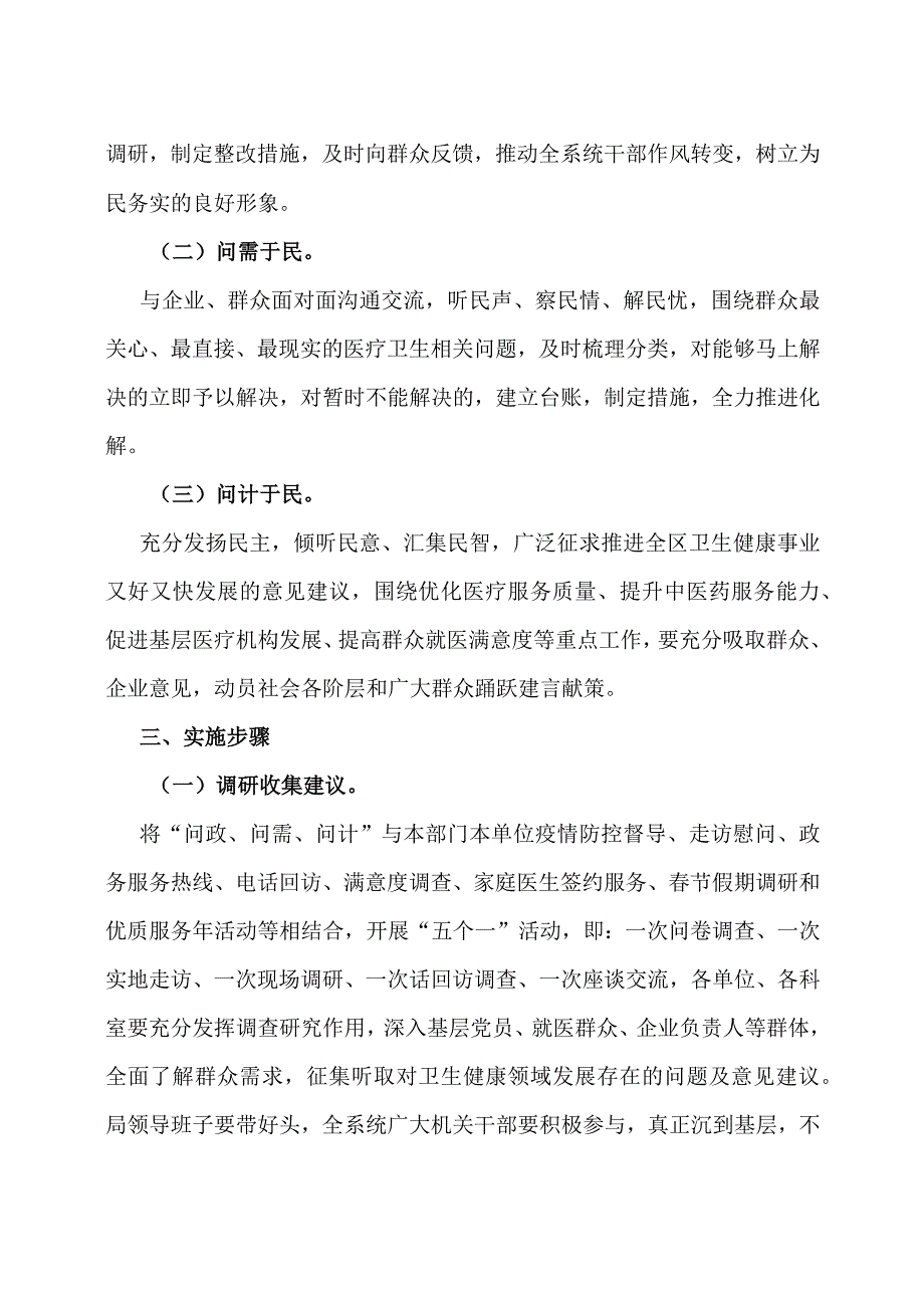 2022年开展“问政、问需、问计”主题活动情况报告.docx_第2页