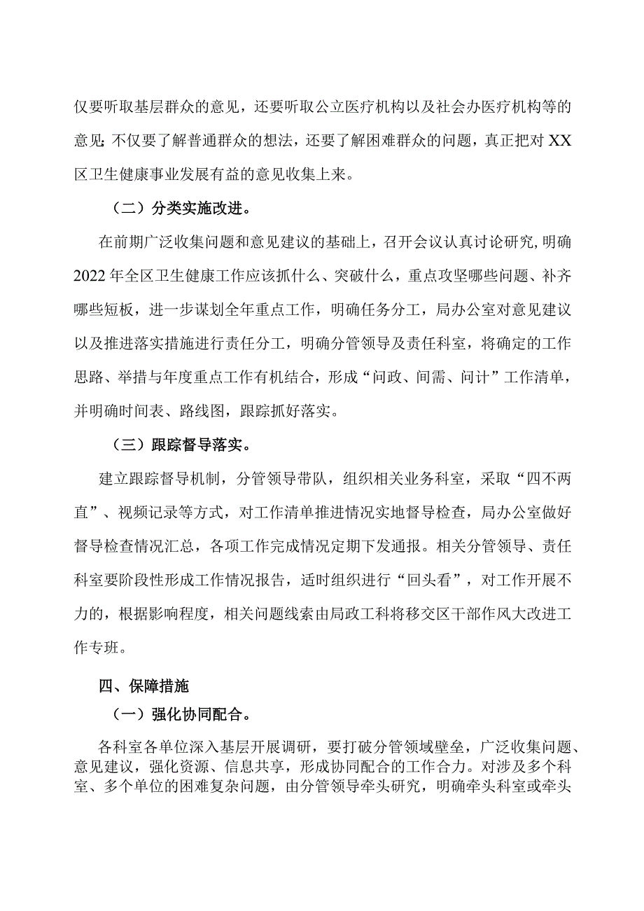 2022年开展“问政、问需、问计”主题活动情况报告.docx_第3页