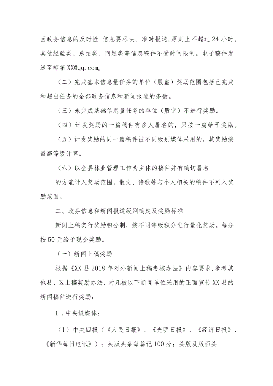 XX县林业局政务信息和宣传报道工作奖励实施方案.docx_第2页