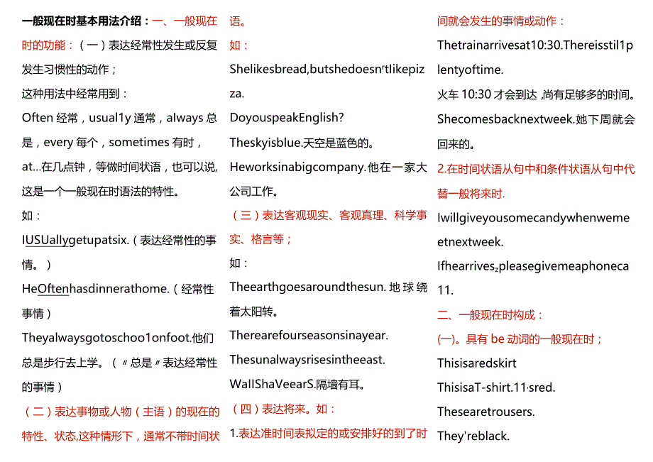 2023年一般现在时知识点.docx_第1页