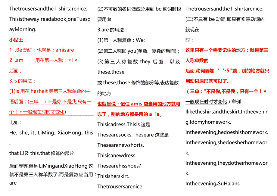 2023年一般现在时知识点.docx_第2页