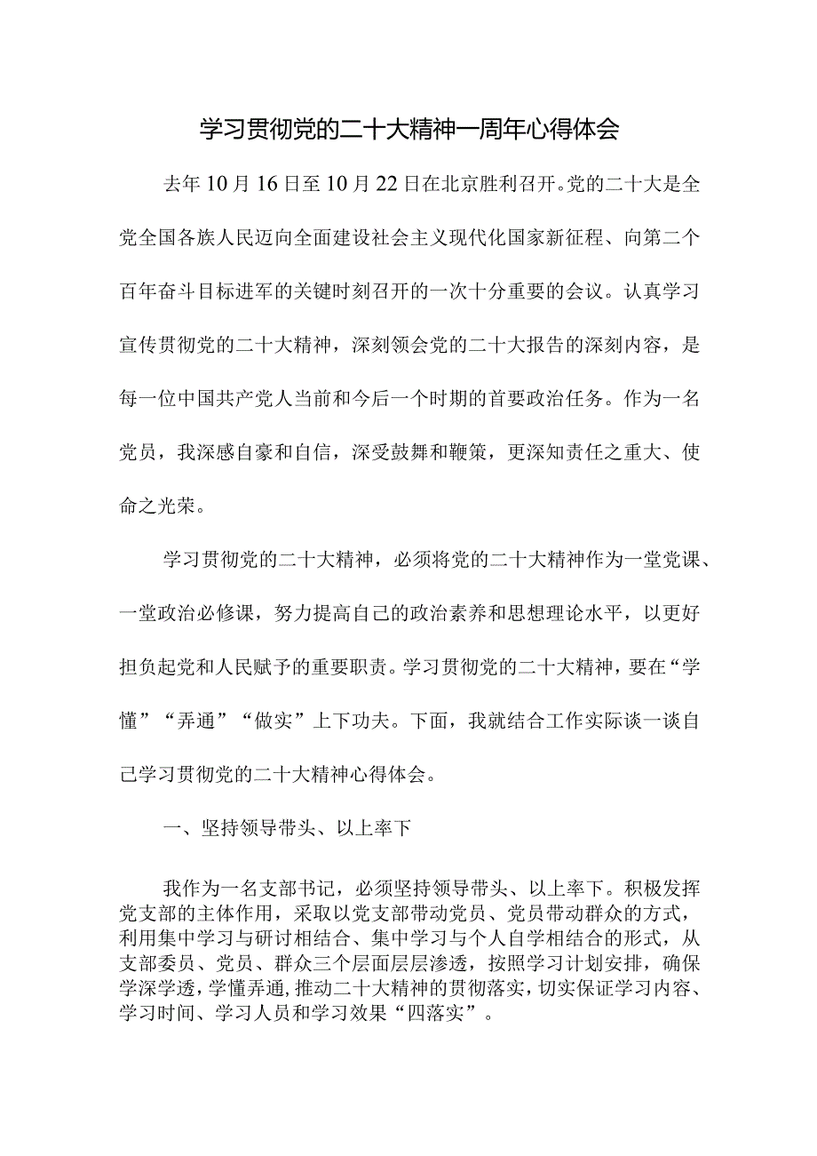 2023年学校教师学习贯彻《党的二十大精神》一周年个人心得体会合计4份.docx_第1页