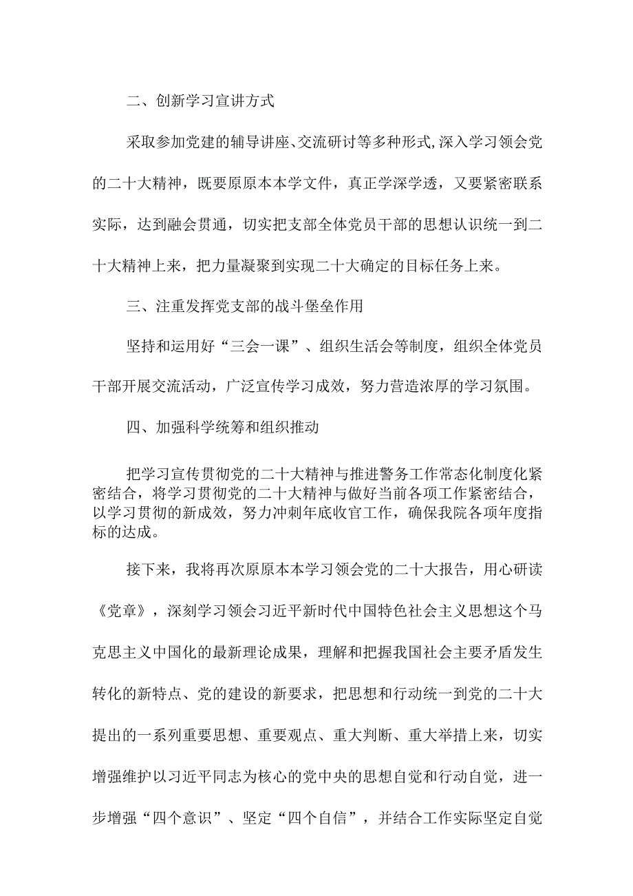 2023年学校教师学习贯彻《党的二十大精神》一周年个人心得体会合计4份.docx_第2页