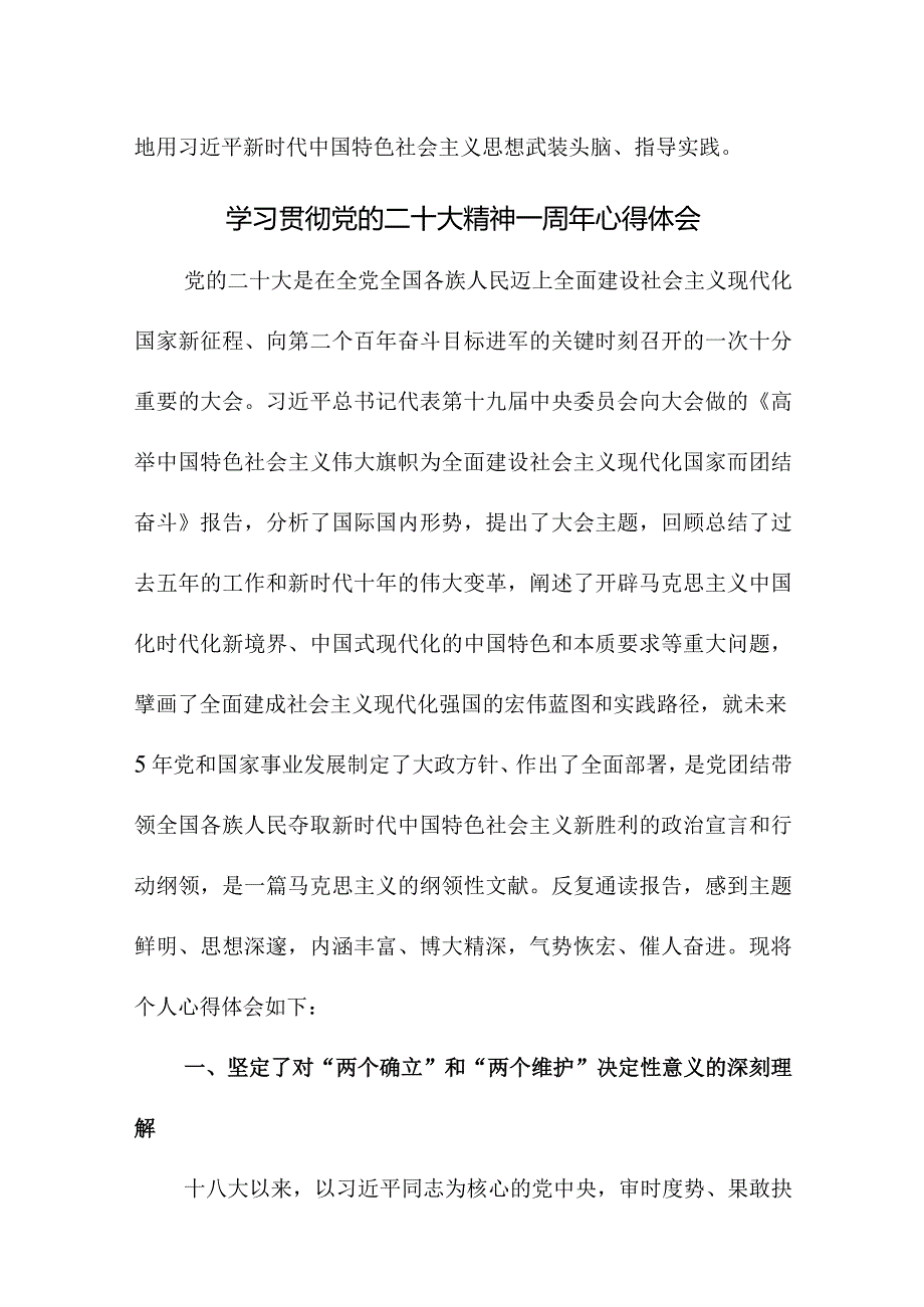 2023年学校教师学习贯彻《党的二十大精神》一周年个人心得体会合计4份.docx_第3页