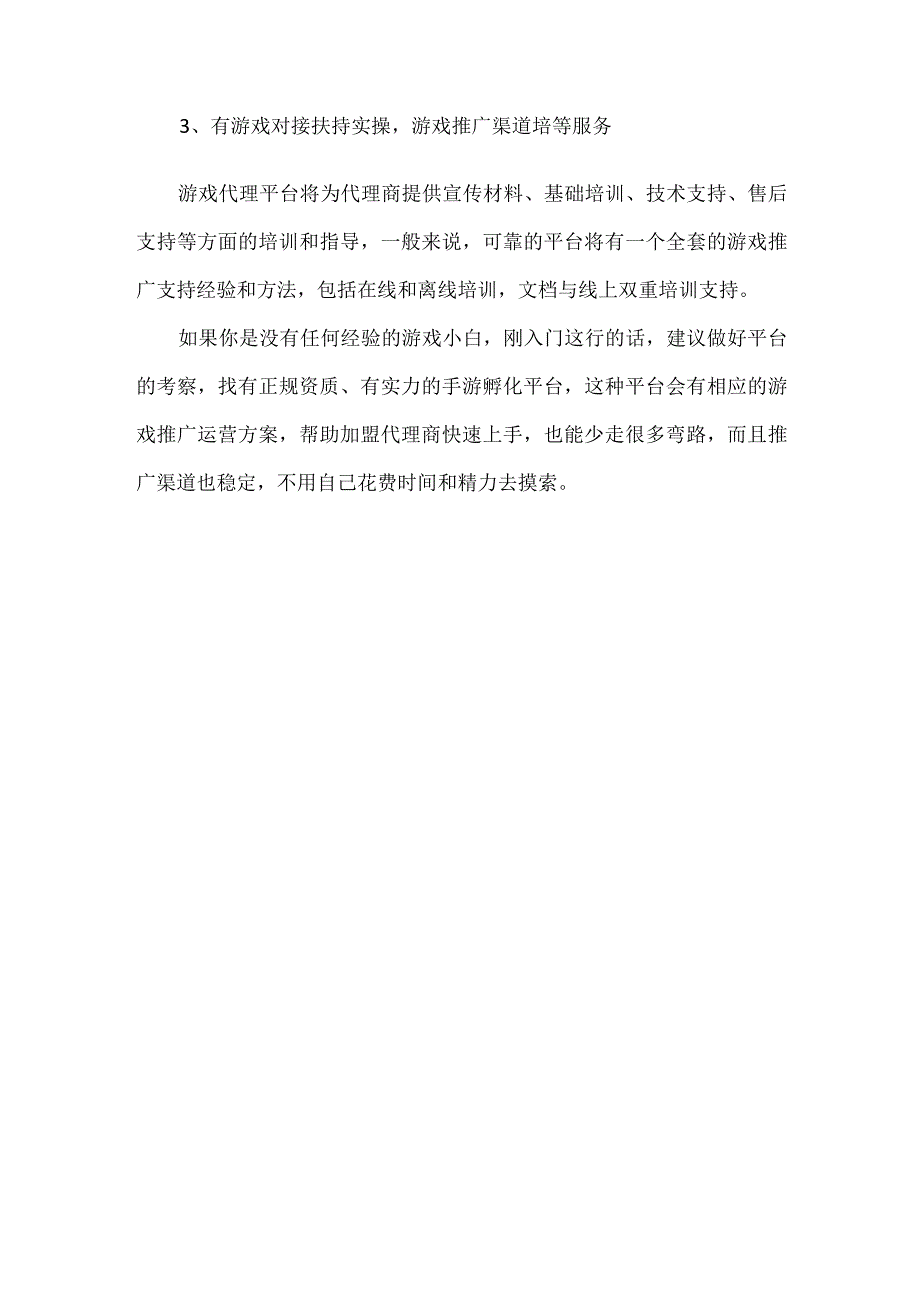 0元游戏代理创业低投资游戏推广怎么样？.docx_第2页