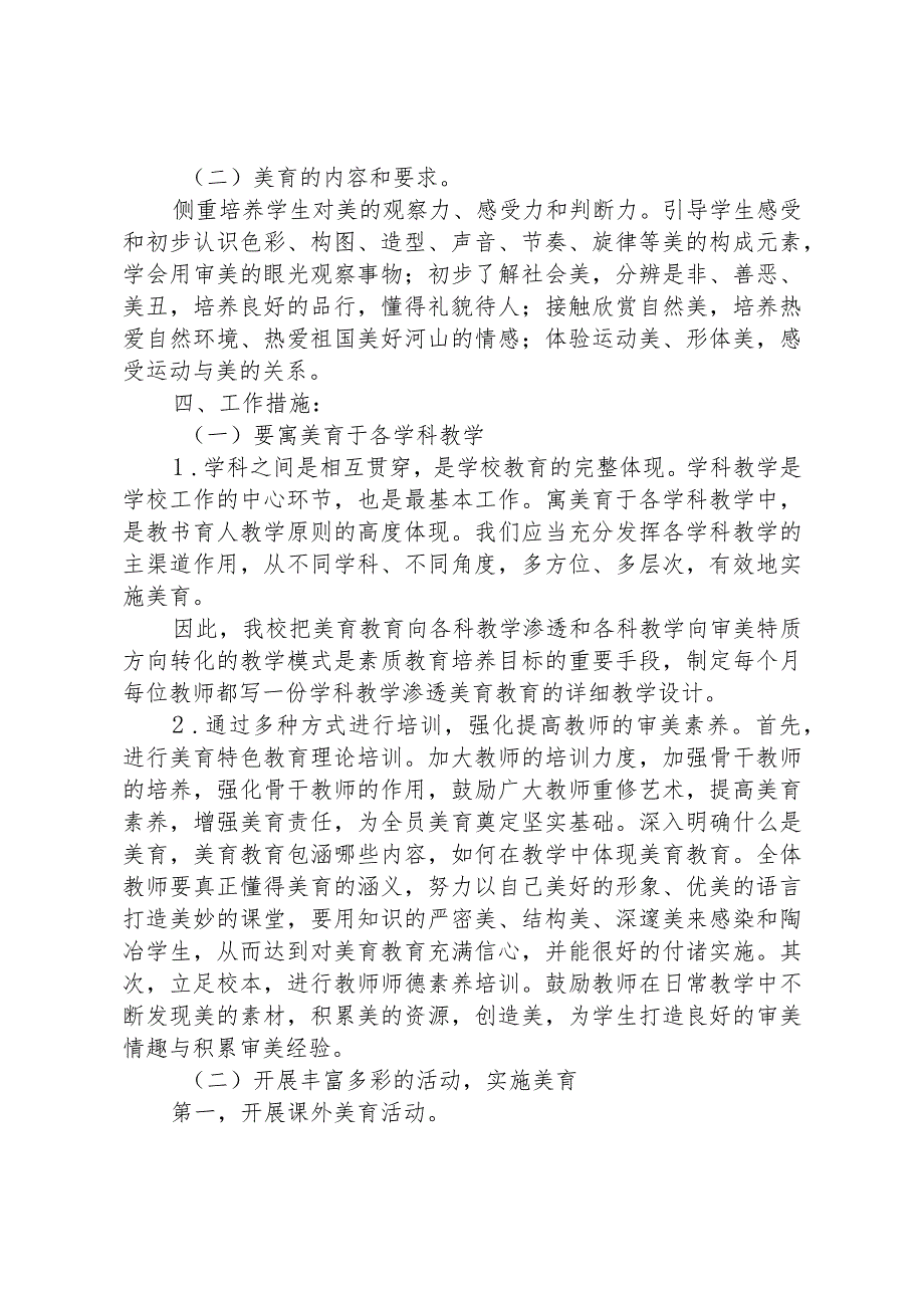 2017-2018年龙江小学美育工作计划.docx_第2页