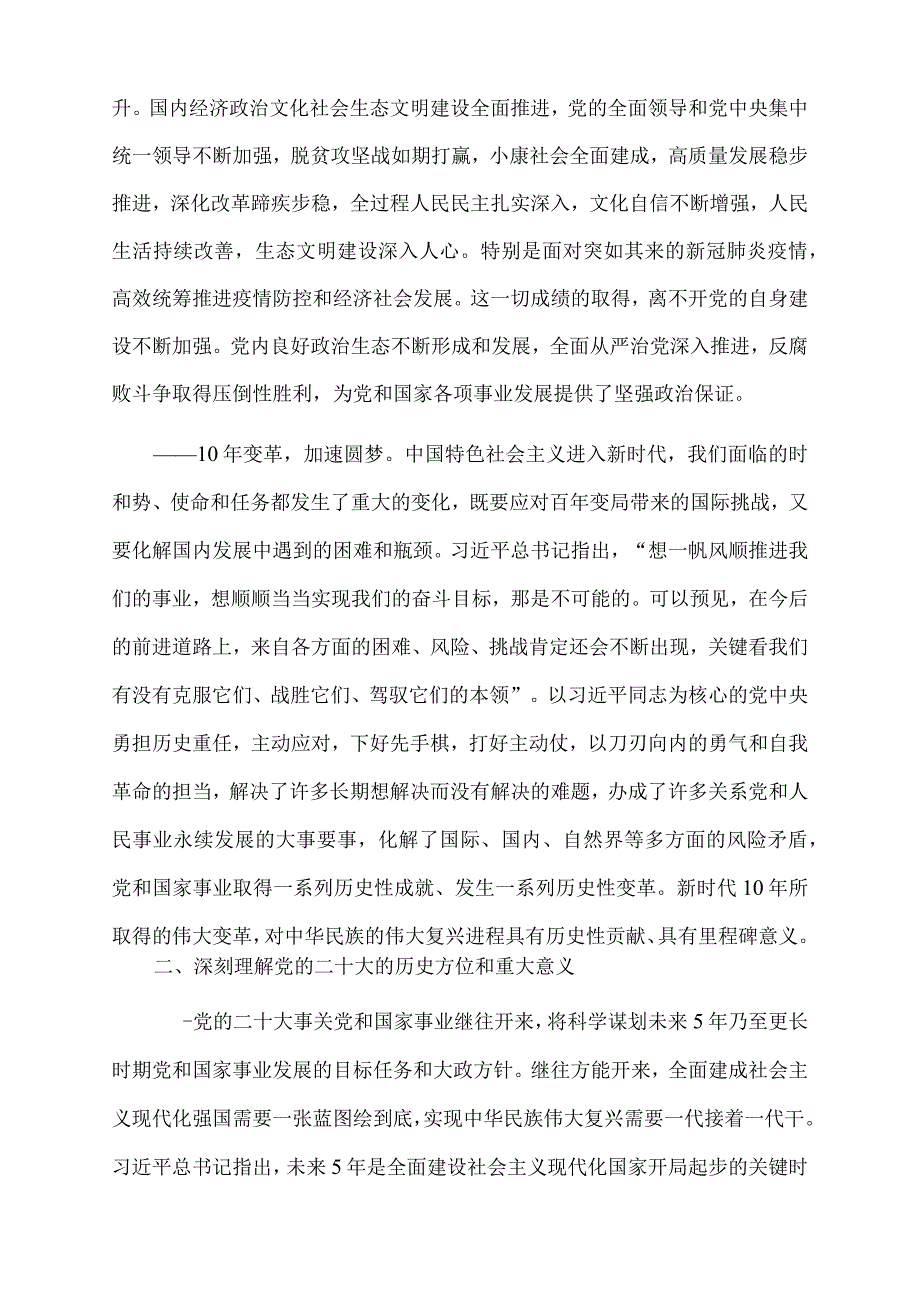 2022年汇聚复兴伟力掣画强国蓝图.docx_第2页