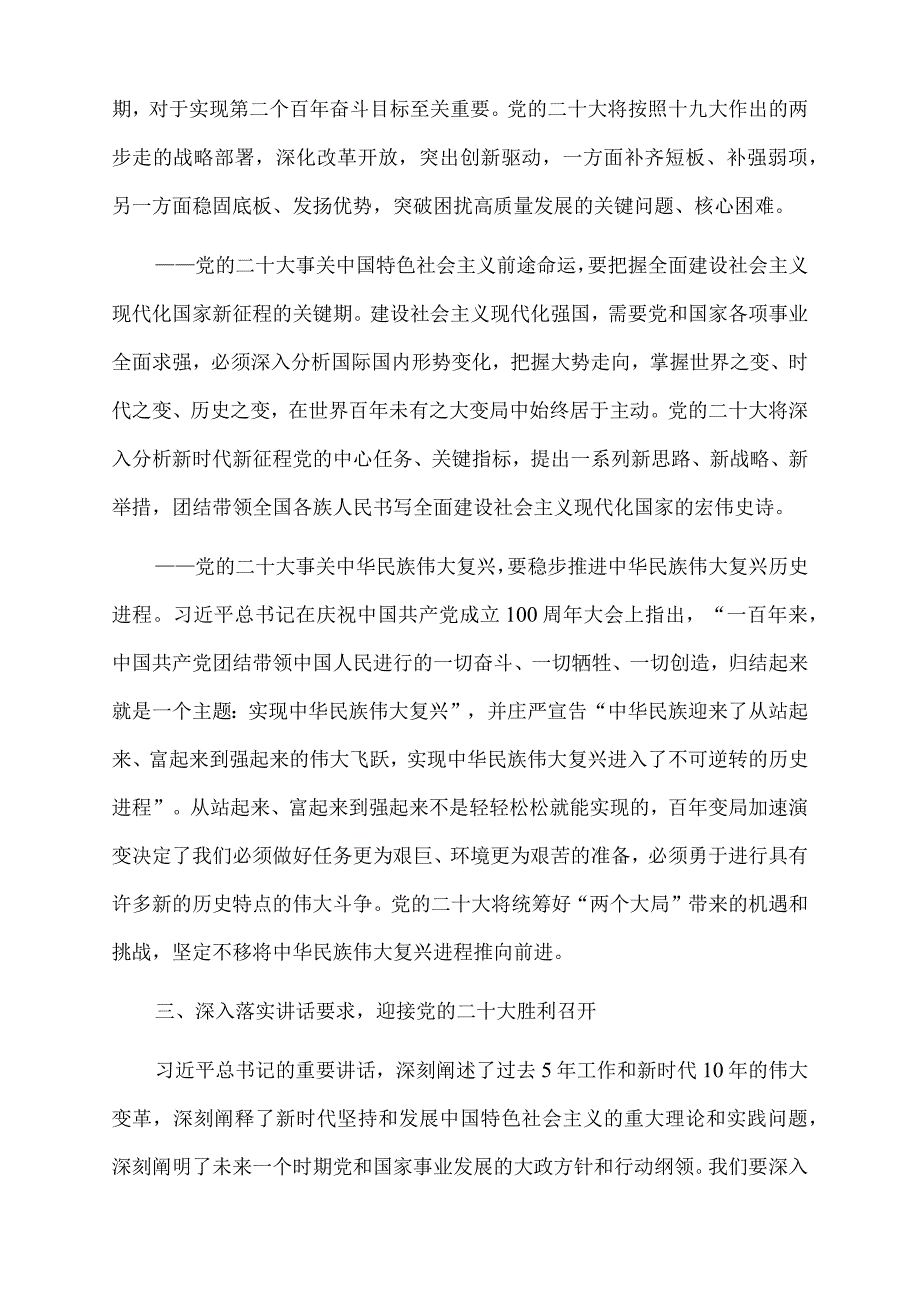 2022年汇聚复兴伟力掣画强国蓝图.docx_第3页