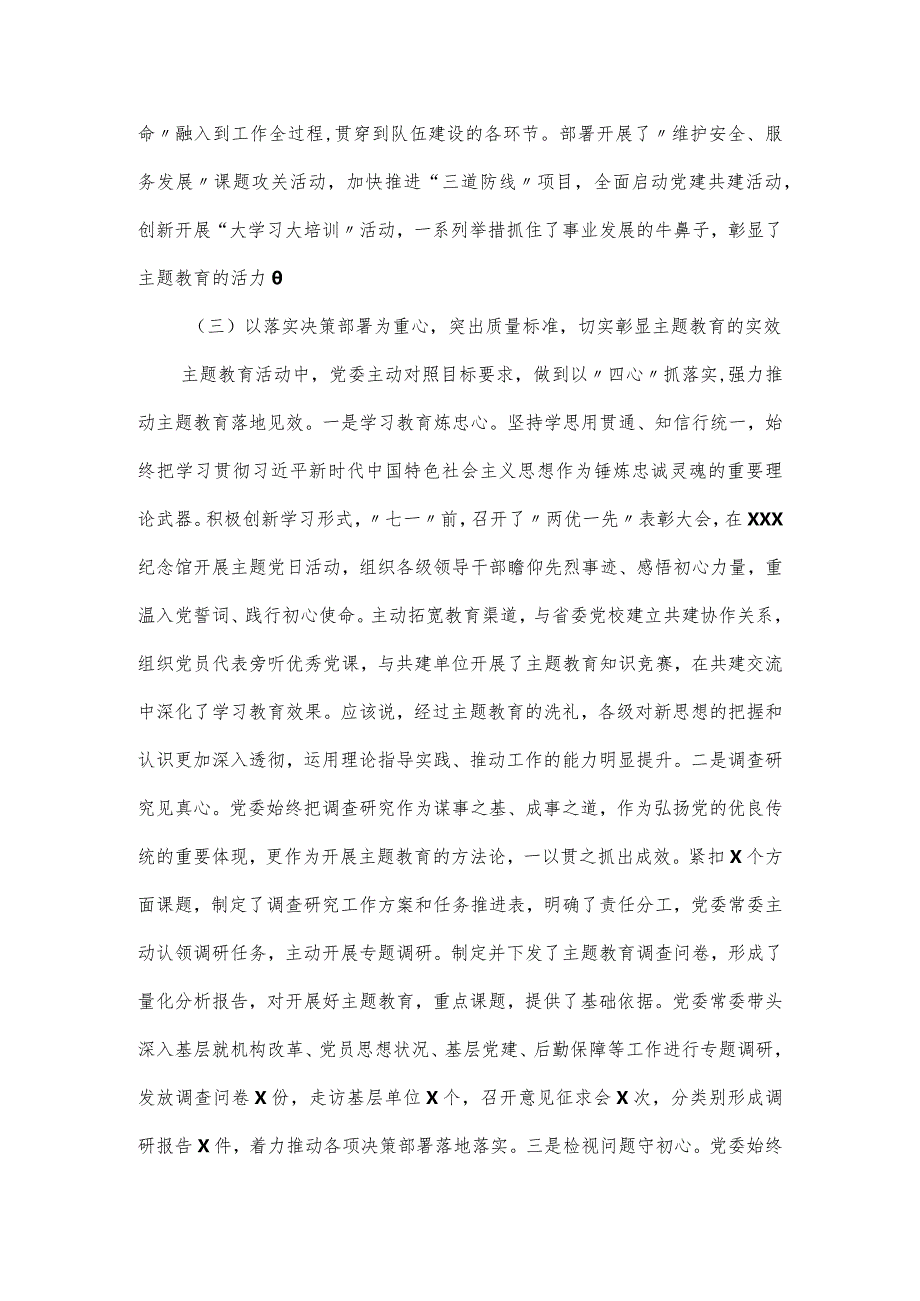 基层党支部第二批主题教育总结报告汇集3篇.docx_第3页