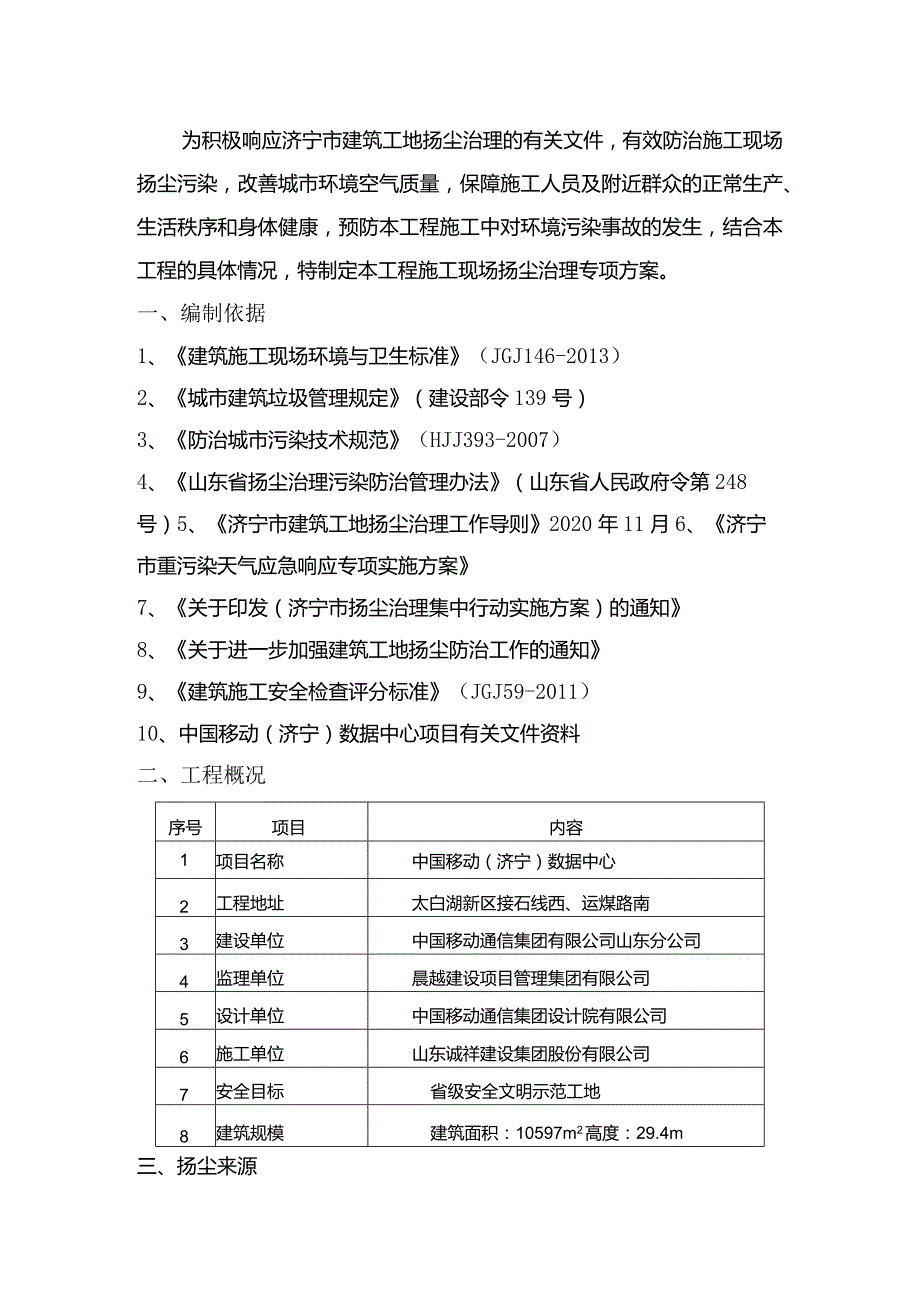 005-施工现场扬尘专项防治方案.docx_第3页