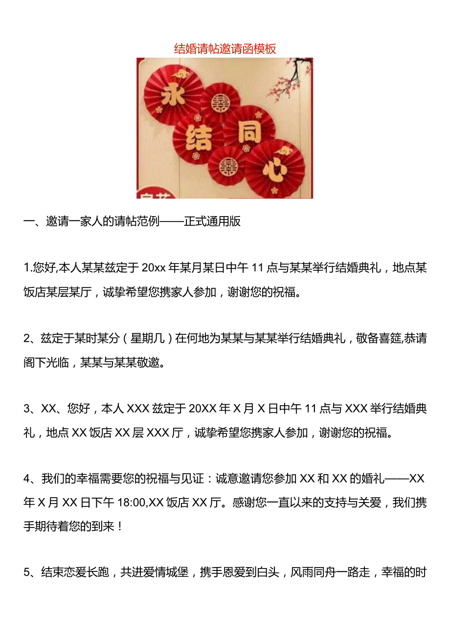 结婚请帖邀请函模板.docx_第1页