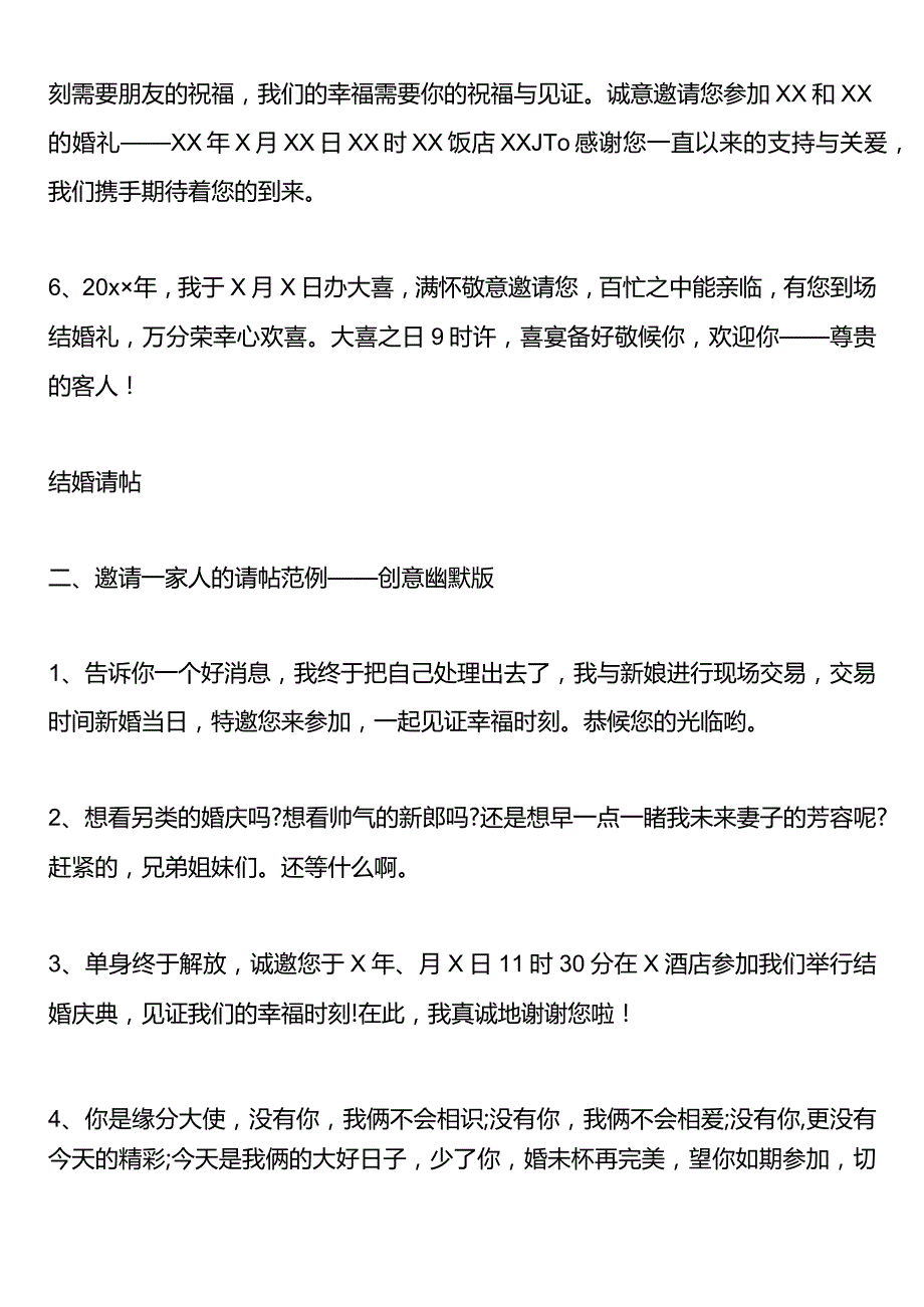 结婚请帖邀请函模板.docx_第2页