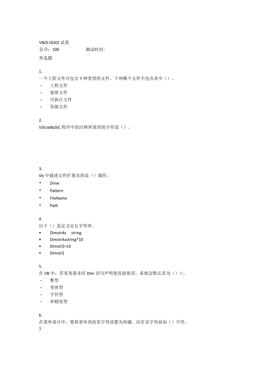 2021贵州电大《5205045VisualBasic程序设计（省）》形考任务题库.docx_第1页