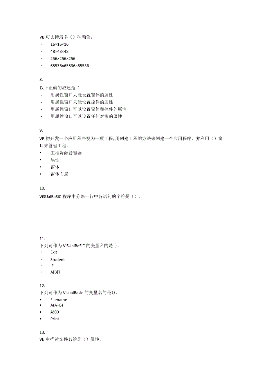 2021贵州电大《5205045VisualBasic程序设计（省）》形考任务题库.docx_第2页