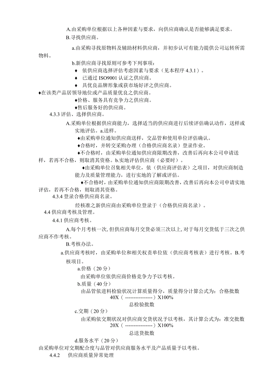 10供应商管理程序.docx_第2页